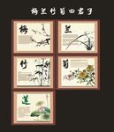 梅兰竹菊莲 展板