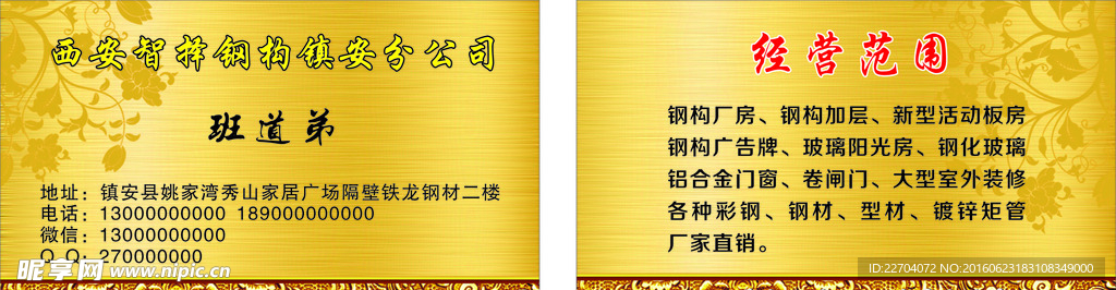 金色拉丝名片