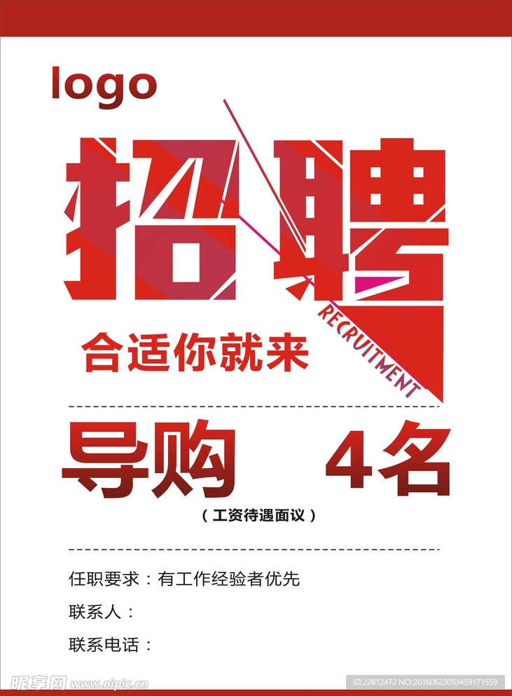 招聘海报