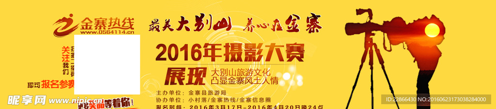 大别山摄影大赛海报