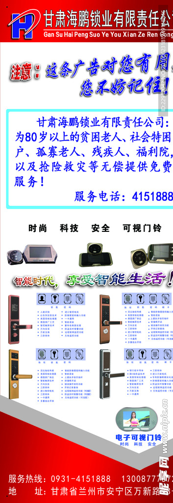 锁业展架