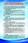网吧消防应急疏散预案（分层）