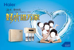 海尔净水器