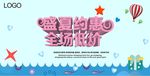 盛夏约惠 全场低价