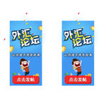 汇生财富 外汇论坛 广告图