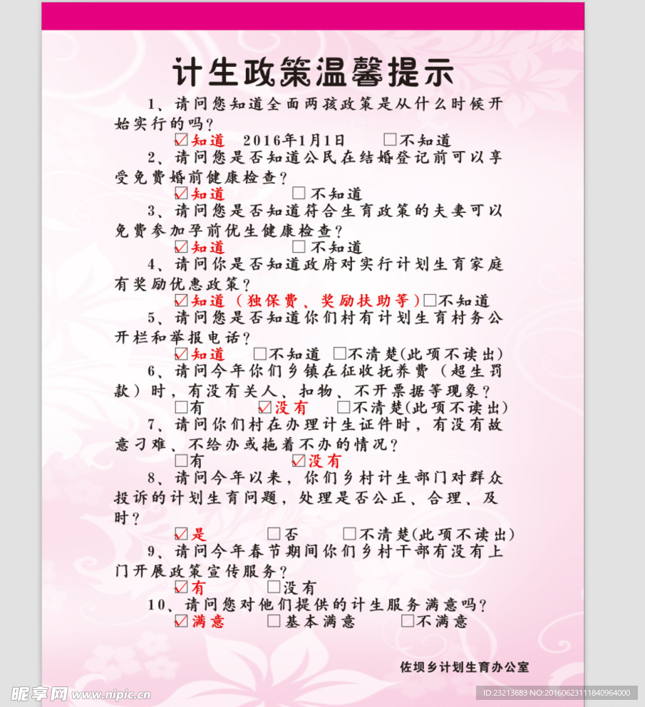 计生政策问卷调查
