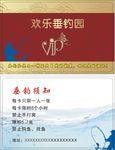 垂钓钓鱼花纹会员卡
