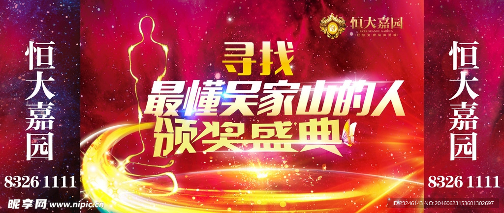 颁奖典礼 桁架