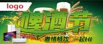 啤酒节