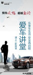 汽车x展架海报