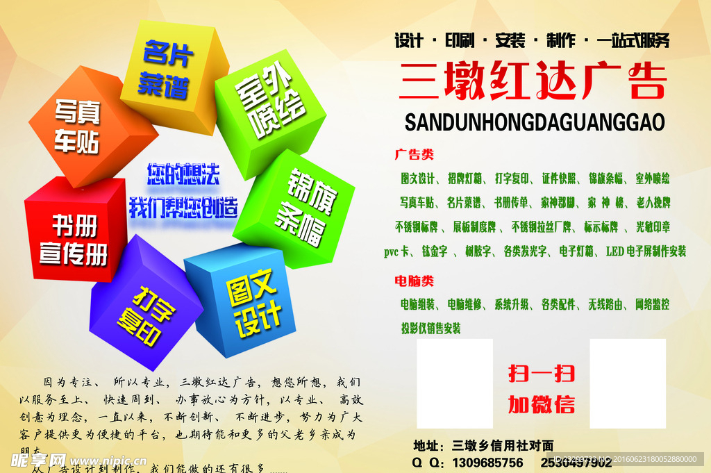 广告传单