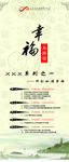 幸福讲堂易拉宝