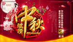 中秋广告