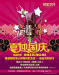 ktv促销海报