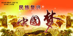 中国梦