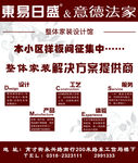 东易日盛装饰海报