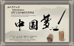中国梦海报
