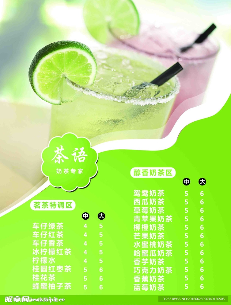 奶茶菜单