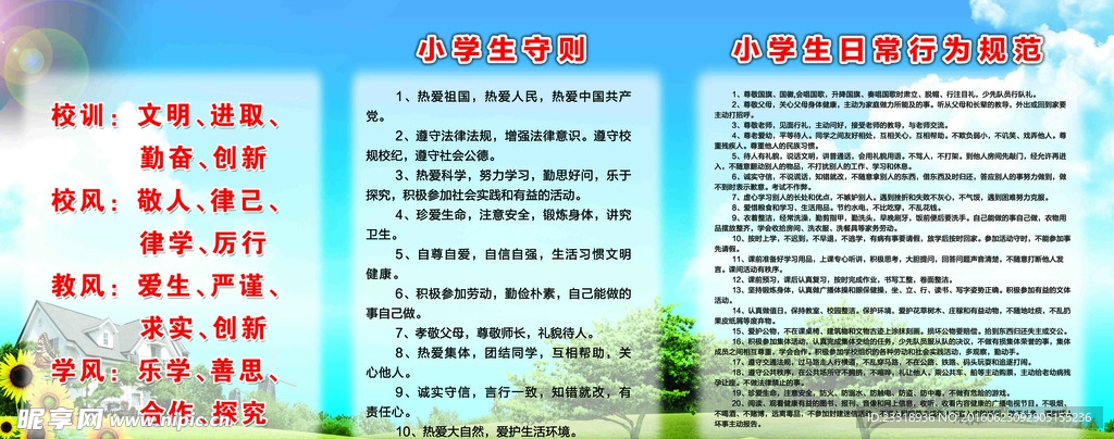 小学生守则