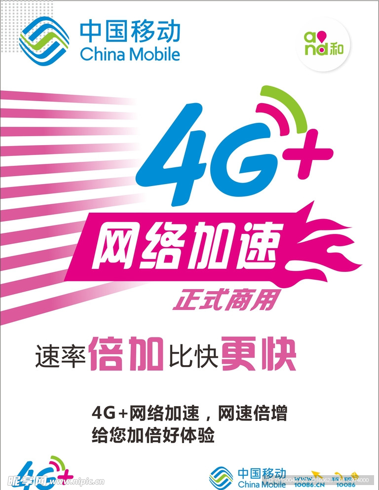 移动4G网络加速比快更快