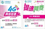 中国移动 4G 网络加速