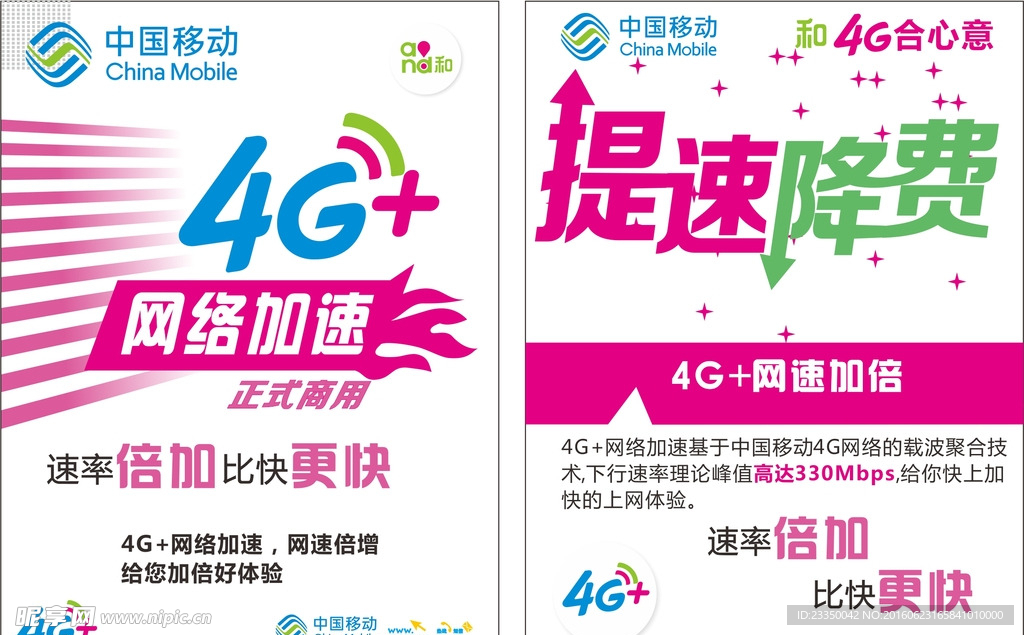 中国移动 4G 网络加速