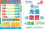 无限流量充值缴费Q币流量