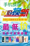 手机换新季以旧换新