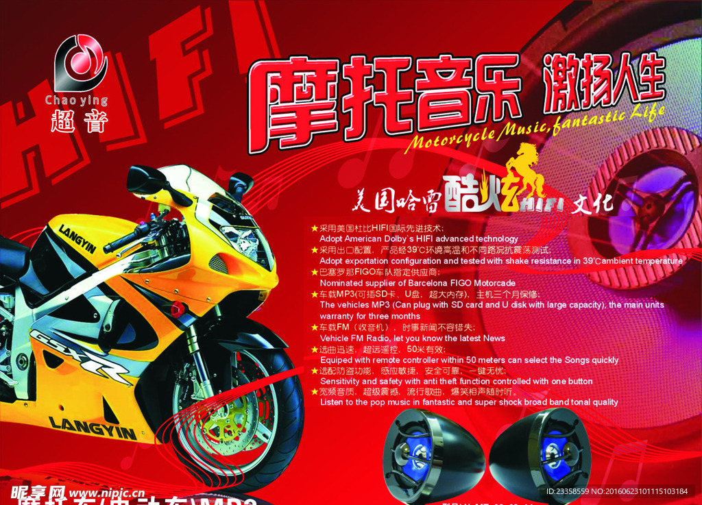 摩托音乐