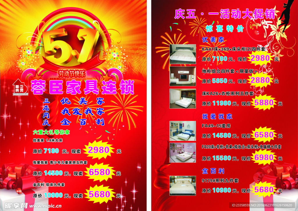 家具活动宣传