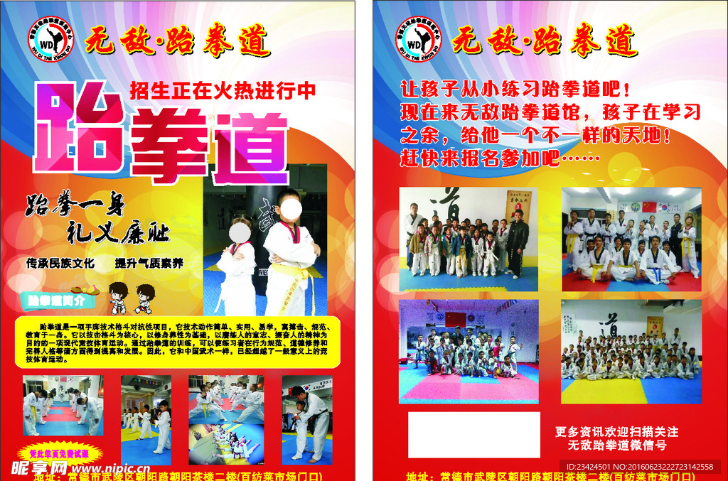 无敌跆拳道2016彩页