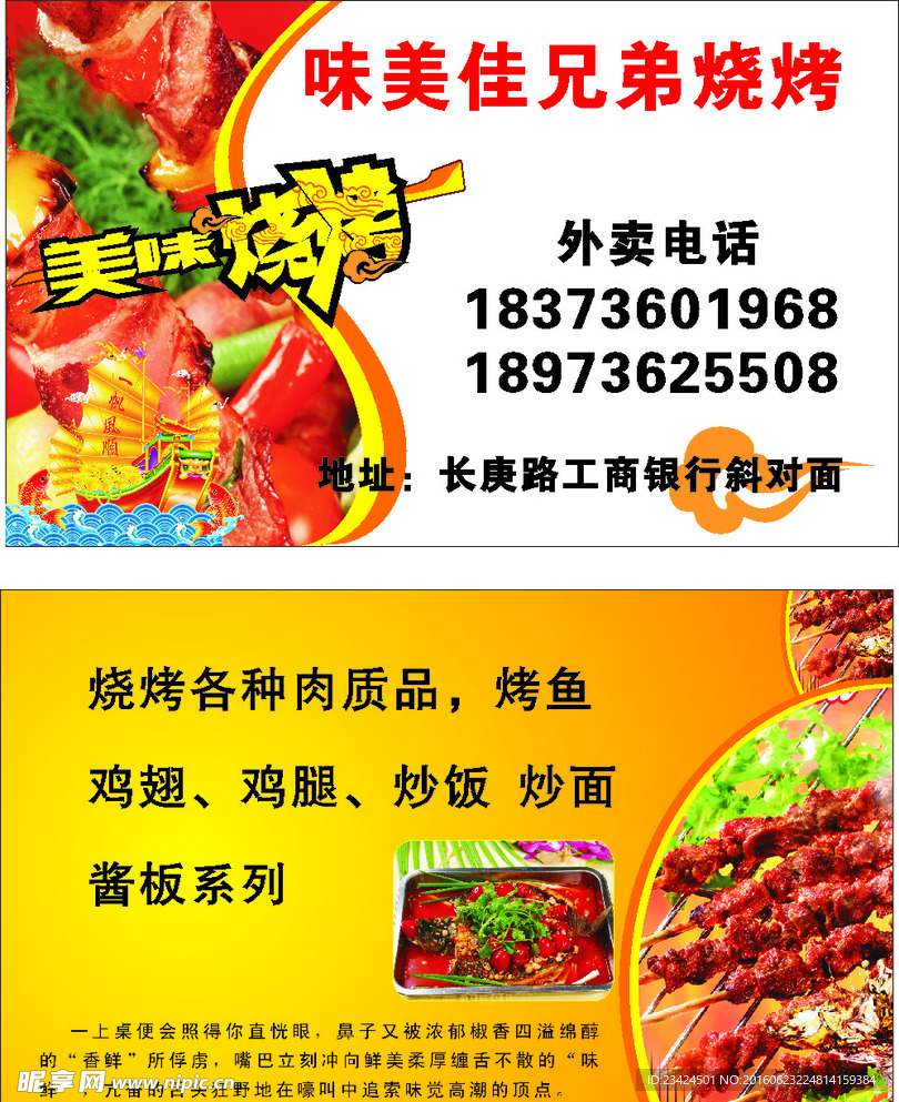 美味佳烧烤名片