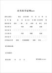 出生医学证明