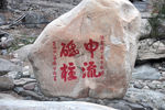 泰山石刻