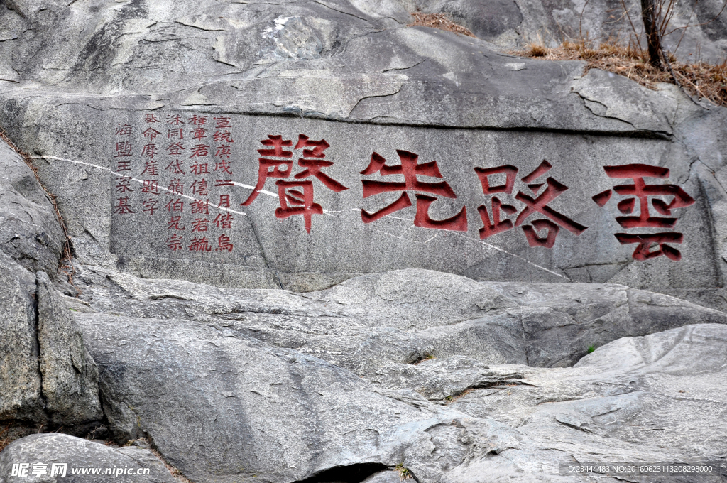 泰山石刻 云路先声