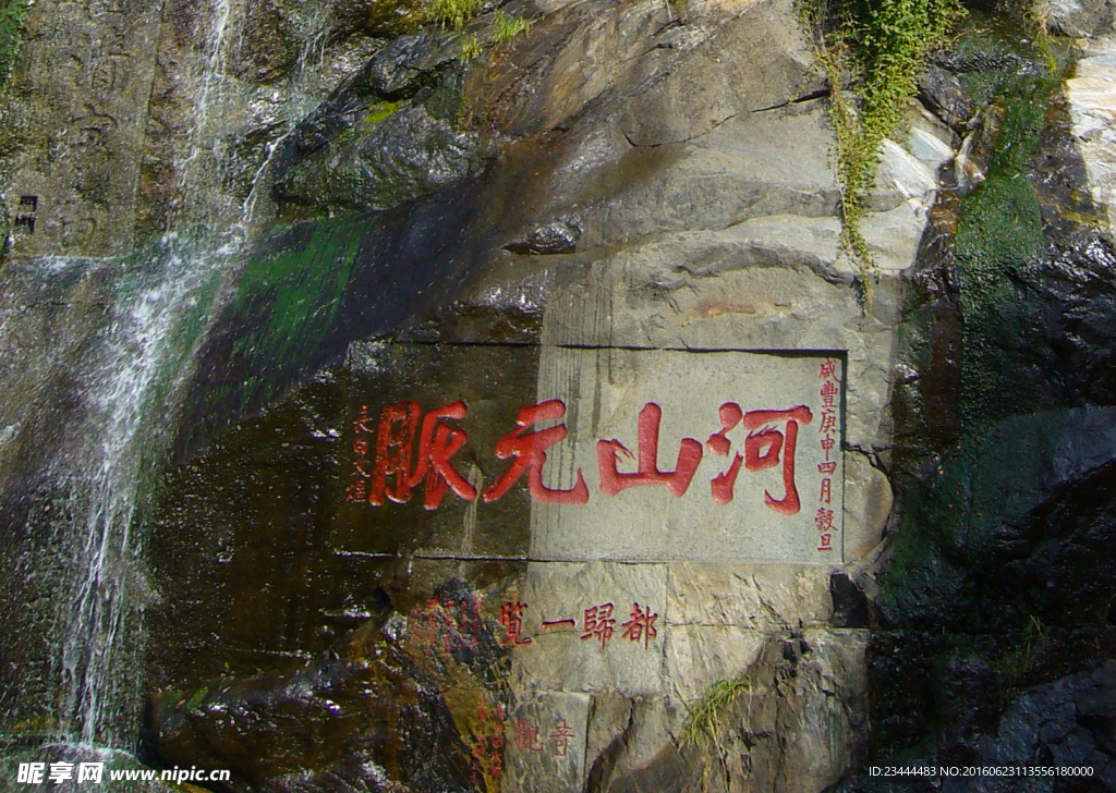 泰山石刻河山元脉