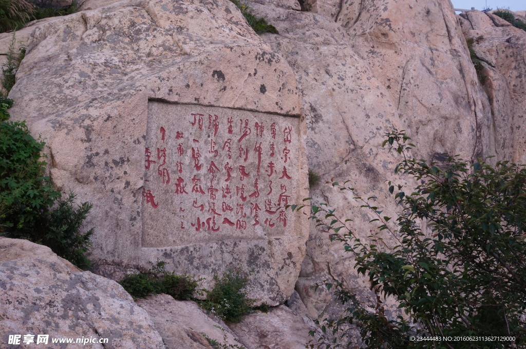 泰山石刻  杜甫