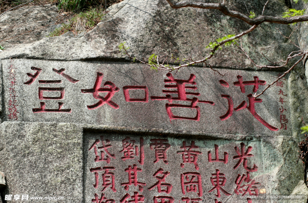 泰山石刻