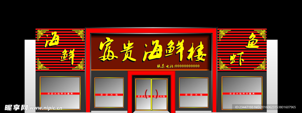 店招门头