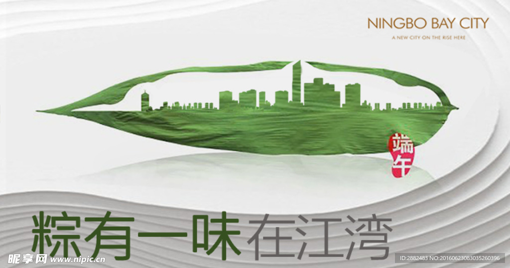 端午