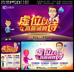 虚位以待招聘海报