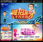 诚招英才招聘海报