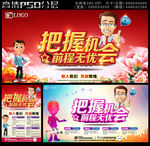 把握机会前程无忧招聘海报