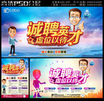 诚聘广告招聘海报