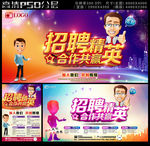 招聘精英招聘海报