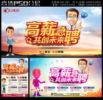 高薪急聘招聘海报
