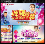 诚聘精英招聘海报