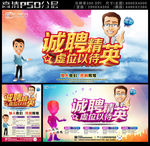 诚聘精英招聘海报