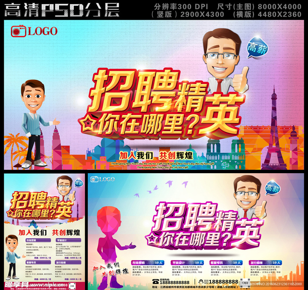 招聘精英招聘海报