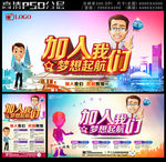 加入我们梦想起航招聘海报